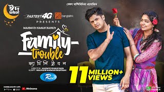 Family Trouble  ফ্যামিলি ট্রাবল  Eid Special  Niloy Alamgir  JS Heme  Bangla New Natok 2023 [upl. by Ermeena]