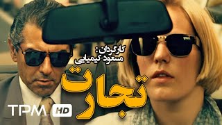 فیلم ایرانی تجارت  Tejarat Film Irani [upl. by Nimrac]