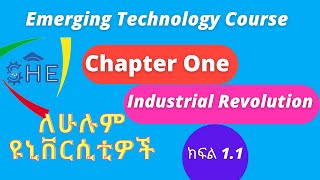 Chapter one Part 1 Introduction to Emerging Technology course Industrial Revolution በአማርኛ [upl. by Aicinet156]