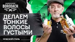 Как сделать тонкие волосы густыми  Объемная укладка на тонкие волосы [upl. by Magnum]