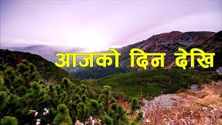 AAjko Din Dekhi  Nepali Christian Song [upl. by Naffets]