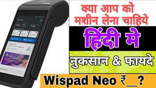 MSWIPE Wisepos NEO  Advantage amp Disadvantage  √HINDI •Card Swaping Machin  Reatil Store [upl. by Phaedra]