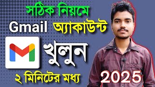 কিভাবে gmail একাউন্ট খুলতে হয়  kivabe gmail id khulbo  কিভাবে email id খুলব  Gmail id khulbo [upl. by Winwaloe]