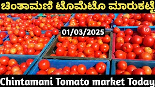 km chintamni tomato 720p 30f 20250301 102324 [upl. by Leissam]