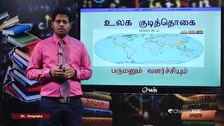 AL Geography புவியியல்  தரம் 12  P 11 [upl. by Leohcin]