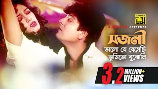 Shojoni Bhalo Je Beshechi  সজনী ভালো যে বেসেছি  Popy amp Amit Hassan  Milu amp Doly  Ziddi [upl. by Daly629]