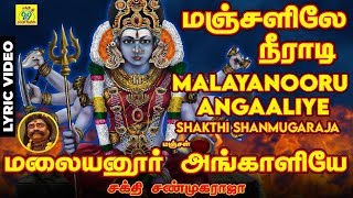 அங்காளம்மன் தாலாட்டு  ஊஞ்சல் பாடல்  உஷா ராஜ்  Angalamman Thalattu  Oonjal Song [upl. by Dorris]