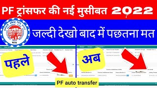 epf auto transfer claim out😭😭what is stop auto initiated claim cases in hindiSSM Smart Tech [upl. by Rotman]