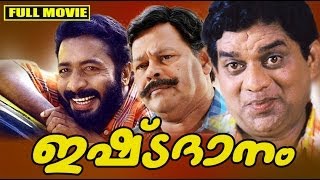 Malayalam Full Movie  Ishtadaanam  Comedy Film   FtJagathi Thilakan Innocent Jagadish [upl. by Neelak]