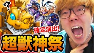 【モンスト】超獣神祭でシングル確定演出からの伝説 オーブ100個シングルで神引きすぎた…【ヒカキンゲームズ】 [upl. by Ahtiekal]