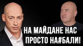 СРОЧНО Гордон рассказал всю правду о Майдане [upl. by Erait]