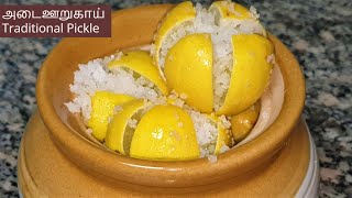 பாரம்பரியமான எலுமிச்சை உப்பு ஊறுகாய்Uppu Elumichai OorugaiTraditional Salt Lemon Pickle அடைஊறுகாய் [upl. by Reffotsirhc]