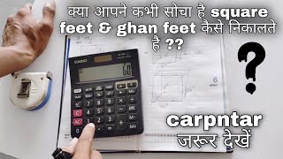 अब square feet amp Ghan feet निकालना हुआ आसान [upl. by Des]