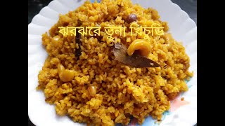 পারফেক্ট ঝরঝরে ভুনা খিচুড়ি রেসিপি  Bengali Style Bhuna Khichuri Recipe  Khichuri Recipe [upl. by George]