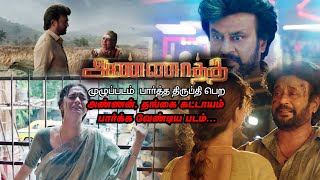 How to download annatha full movie in tamil 😎😎mrmtme [upl. by Walburga]