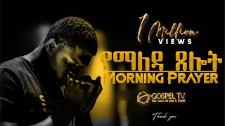 ጸሎት በማለዳ  PRAYER IN THE MORNING GospelTV GloriousLifeChurch  reverendtezerayared [upl. by Inaoj136]