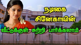 நடிகை சினேகாவின் அழகான பிரமாண்டமான வீடு சுற்றி பார்க்கலாமா  actress Sneha House Tour Chennai [upl. by Monte]