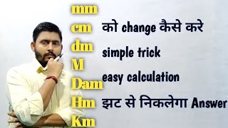 How to change mm cmDmM DamHmKm  Simple trick to change mm CM DM m dam hm km [upl. by Isej]