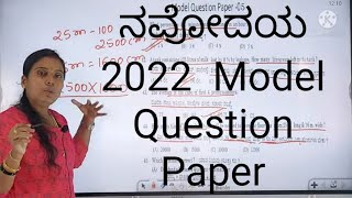 Navodaya Model Question paper 2022 QP5 part 1 [upl. by Kopaz]