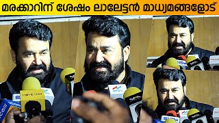 Mohanlal Response after watching Marakkar Movie [upl. by Dust]