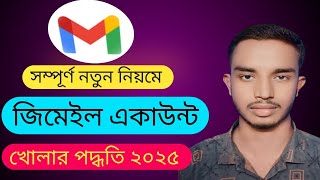 জিমেইল আইডি কিভাবে খুলবো।How to Create Gmail Account  Gmail ID কিভাবে খুলতে হয় ২০২৫ AKB TECHNOLOGY [upl. by Mw]