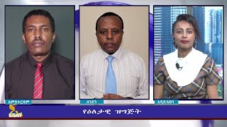 ESAT Eletawi Thu 10 Feb 2022 [upl. by Merfe]