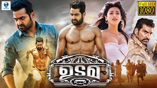 ഉടമ  UDAMA Malayalam Full Movie  Jr NTR  Samantha Ruth Prabhu  Sruthi Hassan [upl. by Minier]