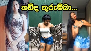 Tiktok Sri Lanka mix 3  Sri Lanka  Tiktok [upl. by Yhtomot]