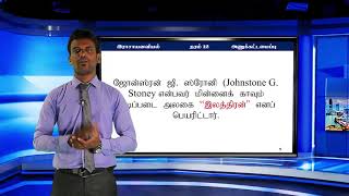 AL Chemistry இரசாயனவியல்  தரம் 12  P 01 [upl. by Ariam]