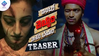 Intlo Deyyam Nakem Bhayam Teaser  Allari Naresh  Kruthika Jayakumar  Filmylooks [upl. by Trocki506]