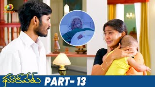 Dhoolpet Latest Telugu Movie 4K  Dhanush  Vijay Sethupathi  Sneha  Selvaraghavan  Part 13 [upl. by Viehmann]