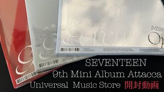 SEVENTEEN 9th Mini Album “Attacca” Universal Music Store 開封動画 [upl. by Aicilaanna]