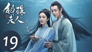 ENG SUB【斛珠夫人 Novoland Pearl Eclipse】EP19 分隔两地寄长情（杨幂、陈伟霆） [upl. by Ydnyc]