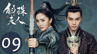 ENG SUB【斛珠夫人 Novoland Pearl Eclipse】EP09 弥留之际，以我之吻（杨幂、陈伟霆） [upl. by Azeel]