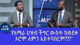 Ethiopia  Eletawi Friday 18 August 2023 እለታዊ [upl. by Dlonyar]