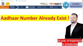 Aadhaar Number Already Exist  Error in MahaDBT Form [upl. by Ariat155]