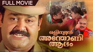 Olympiyan Anthony Adam  Malayalam Full Movie  Mohanlal  Meena [upl. by Sclar]