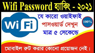 See Any Connected Wifi Password2021  Wifi Password কিভাবে বের করবো  Jahirul Islam [upl. by Josey568]