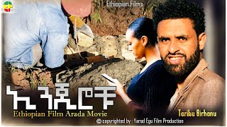 Enginerochu  Ethiopian Films ethiopia ethiopianmovie [upl. by Alekehs]