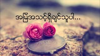 ခွင့်  လင်းလင်း  Lynn Lynn  Khwint Lyrics Video [upl. by Aix]