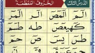 Al Noorania lesson 3 Qaidah Al Nourania [upl. by Pradeep290]