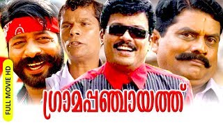 Malayalam Super Hit Comedy Full Movie  Gramapanchayath  HD   FtJagadeesh Jagathi [upl. by Erasaec592]