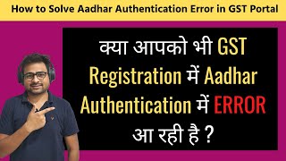 How to Solve Aadhaar authentication Error in GST Registration 🚫GST Portal Aadhar Verification Error🔥 [upl. by Laufer604]