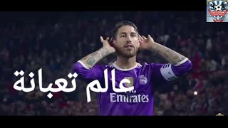 عالم تعبانة ● النسخة المدريدية [upl. by Dolphin]