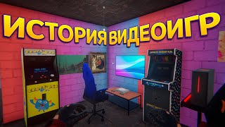 ИСТОРИЯ ВИДЕОИГР  Internet Cafe Simulator 2 [upl. by Goulder]