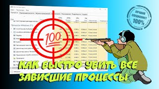 🧷 Как быстро завершить все зависшие процессы Windows [upl. by Omik]