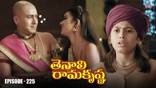 Tenali Ramakrishna Episode No 225  తెనాలి రామకృష్ణ  Season 1  Contiloe Studios Telugu [upl. by Ingeborg]