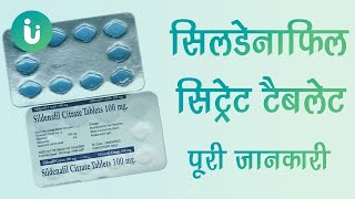 sildenafil citrate 50 100 25mg tablet ke fayde khane ka tarika upyog nuksan kimat dosage hindi [upl. by Fromma]