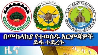 Ethiopia  Esat Amharic News March 27 2024 [upl. by Celtic803]