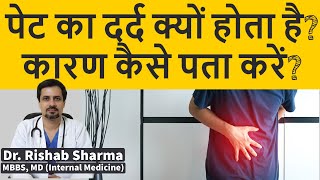 पेट का दर्द क्यों होता है कारण कैसे पता करें Causes of Pain Abdomen I Pet dard kyon hua I ThyDoc [upl. by Vashti]